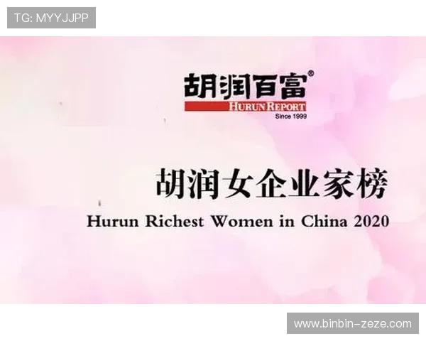 2023胡润女企业家榜单揭晓:中国女性创业者的崛起与影响力分析
